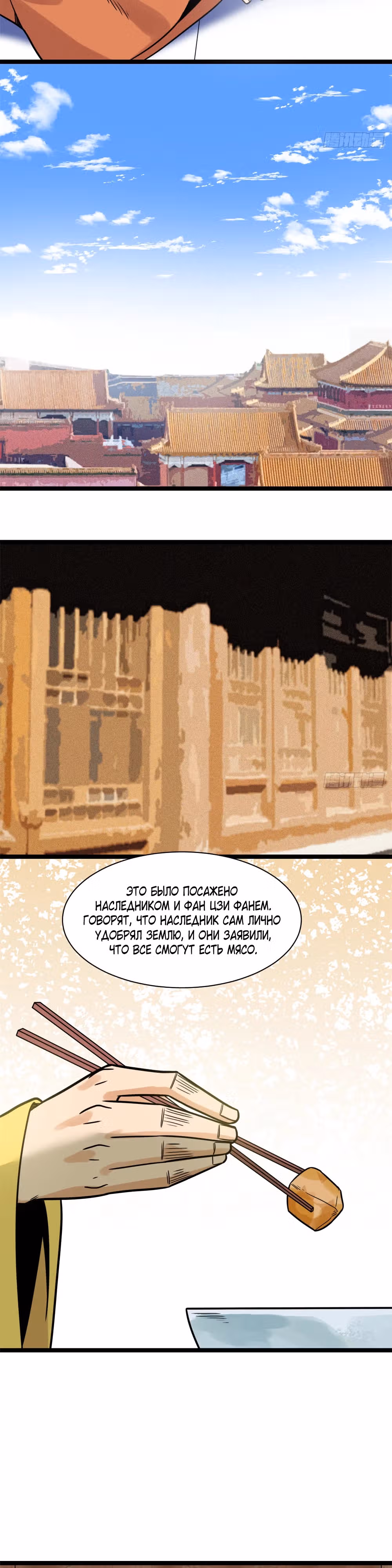 Неудачник династии Мин — Том 1 · Глава 134, страница 14