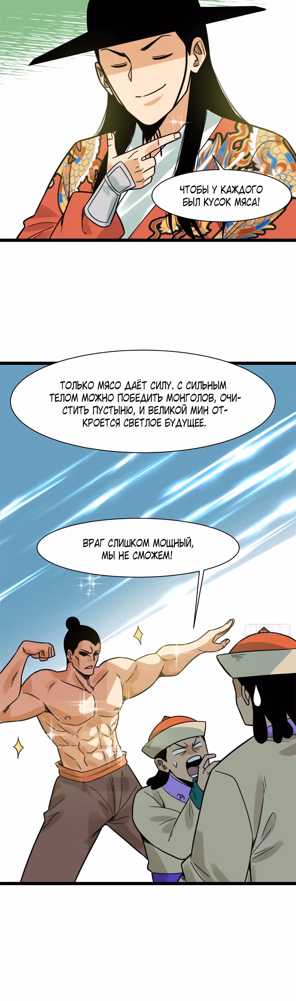 Неудачник династии Мин — Том 1 · Глава 134, страница 9