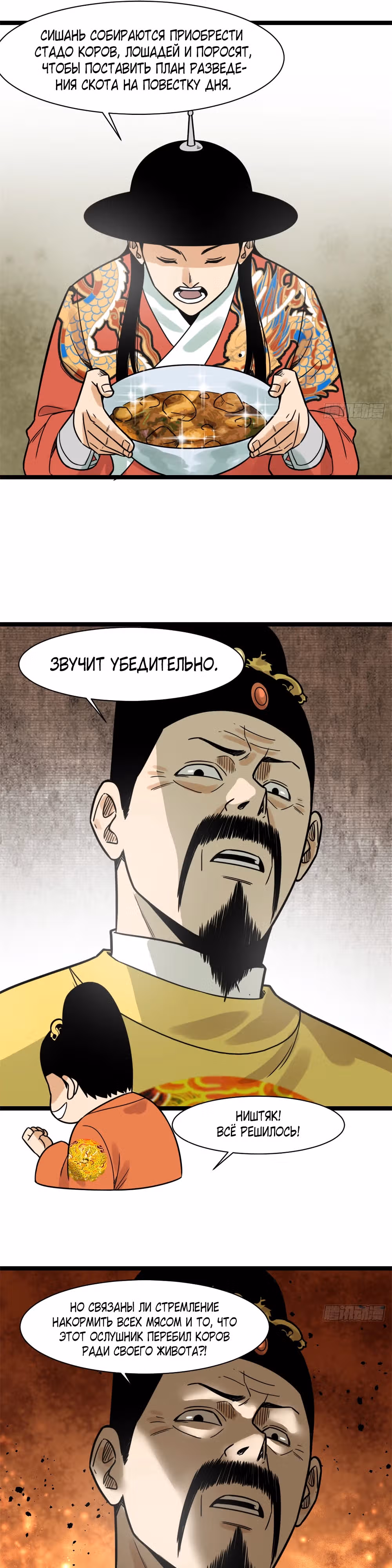 Неудачник династии Мин — Том 1 · Глава 134, страница 10
