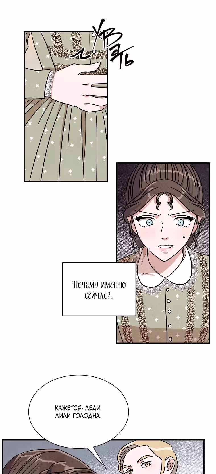 Стеклянная стена — Том 1 · Глава 14, страница 15