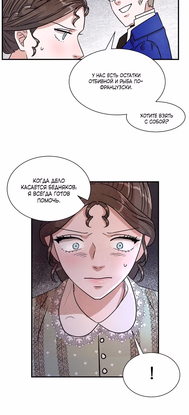 Стеклянная стена — Том 1 · Глава 14, страница 16