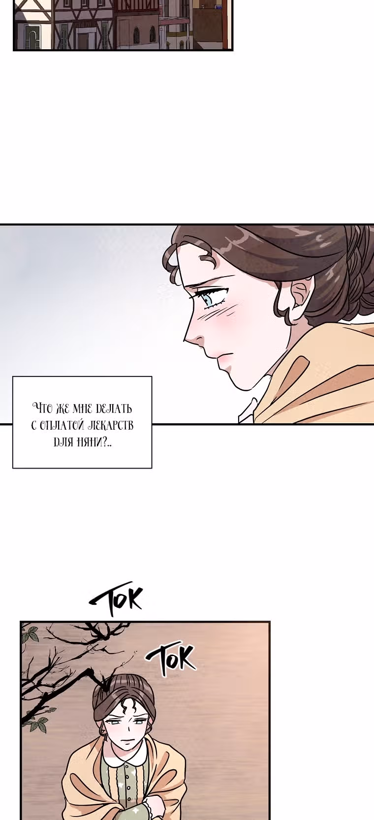 Стеклянная стена — Том 1 · Глава 14, страница 19