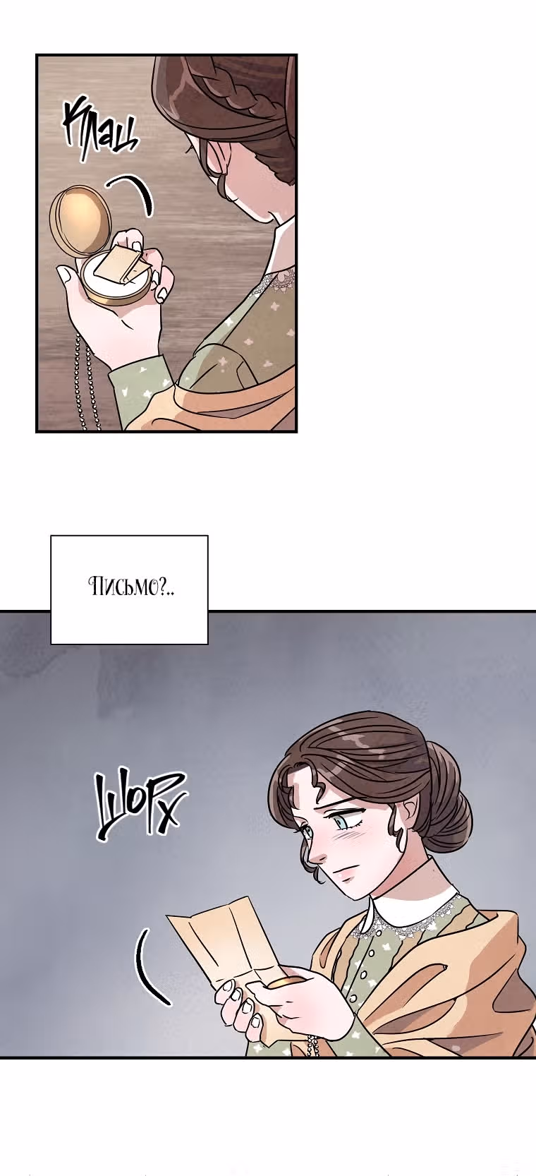 Стеклянная стена — Том 1 · Глава 14, страница 22