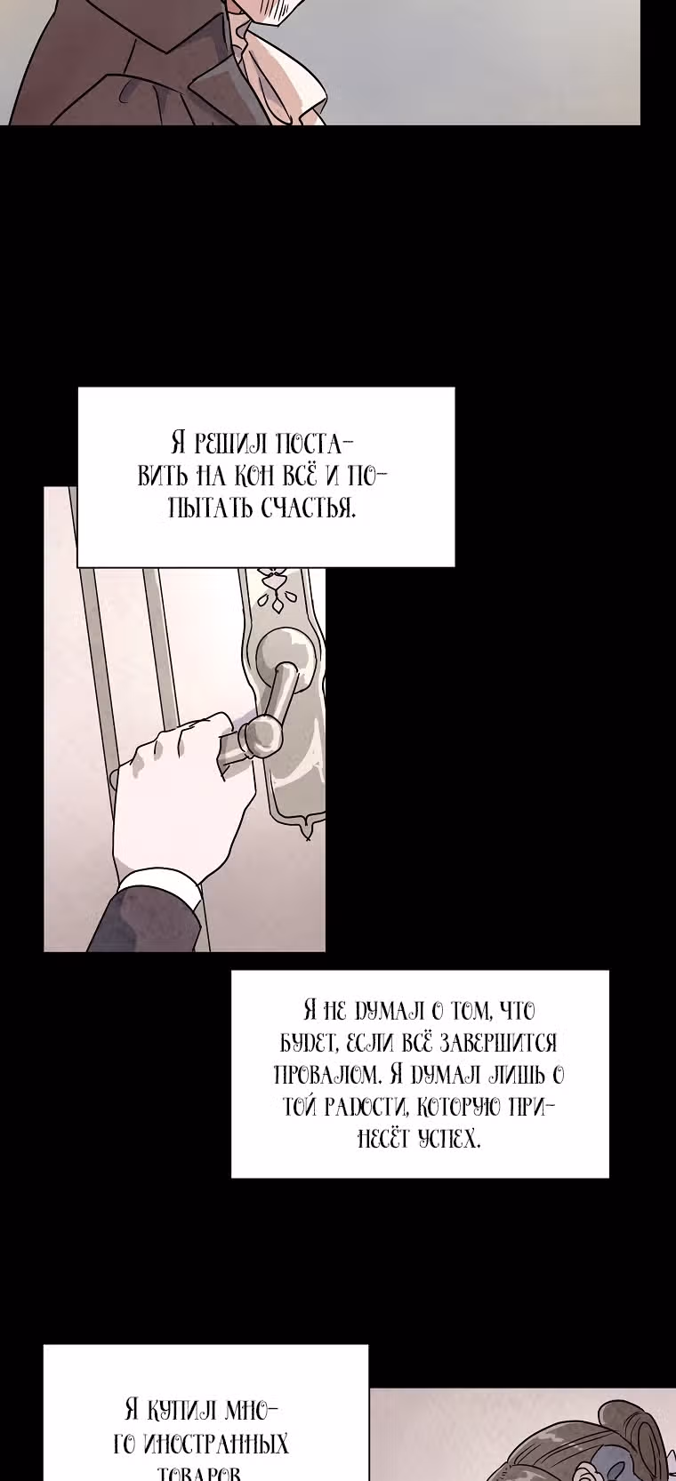 Стеклянная стена — Том 1 · Глава 14, страница 26