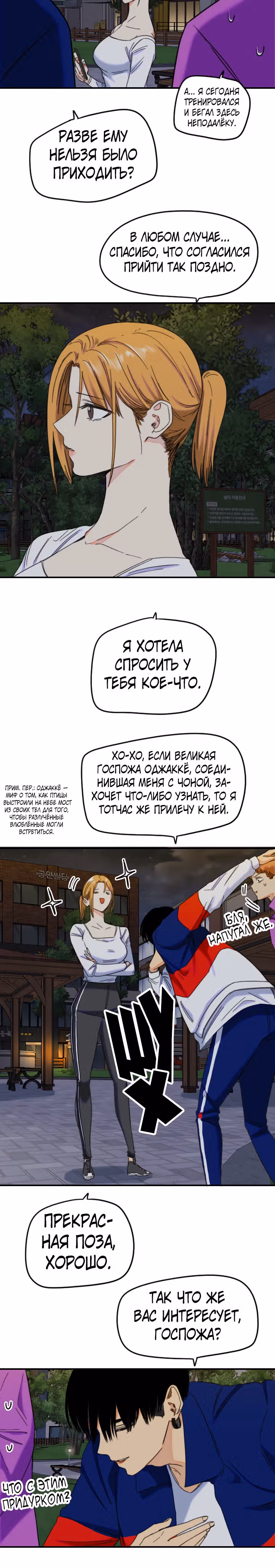 Хрустящая любовь — Том 1 · Глава 169, страница 4