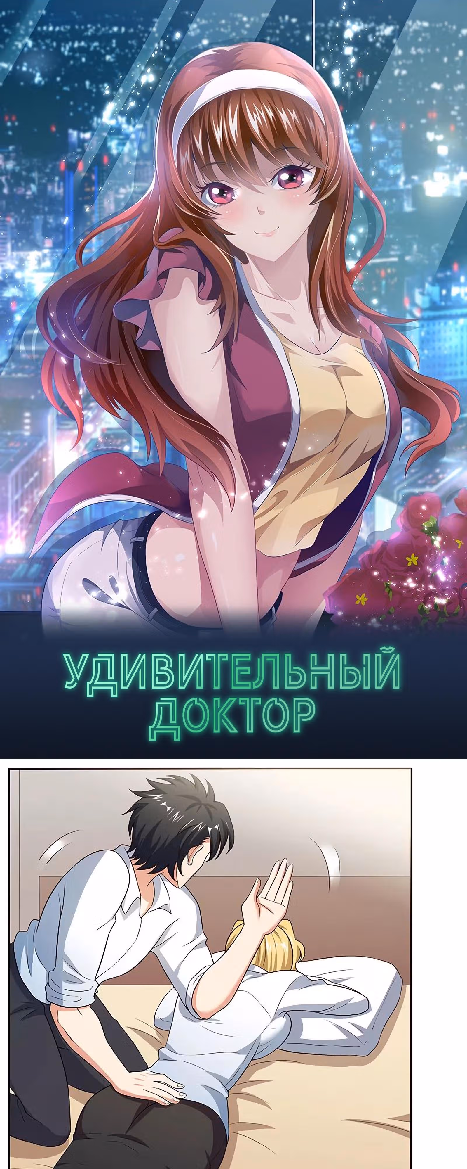 Удивительный доктор из 2089 — Том 1 · Глава 65, страница 2