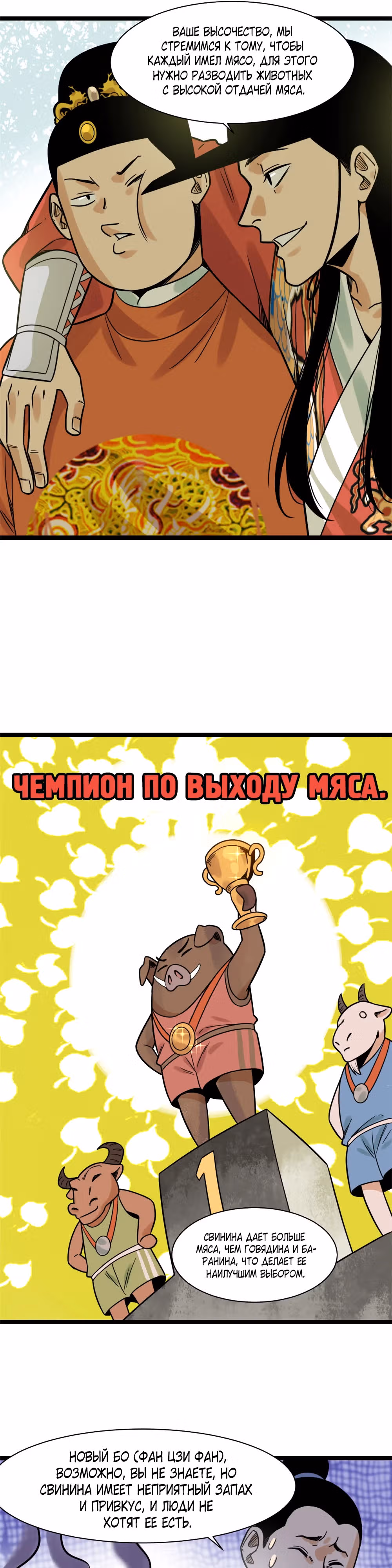 Неудачник династии Мин — Том 1 · Глава 135, страница 4