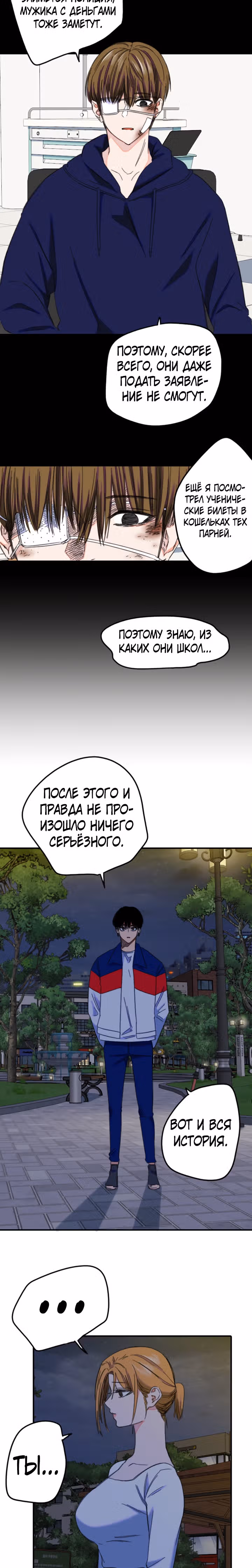 Хрустящая любовь — Том 1 · Глава 170, страница 18