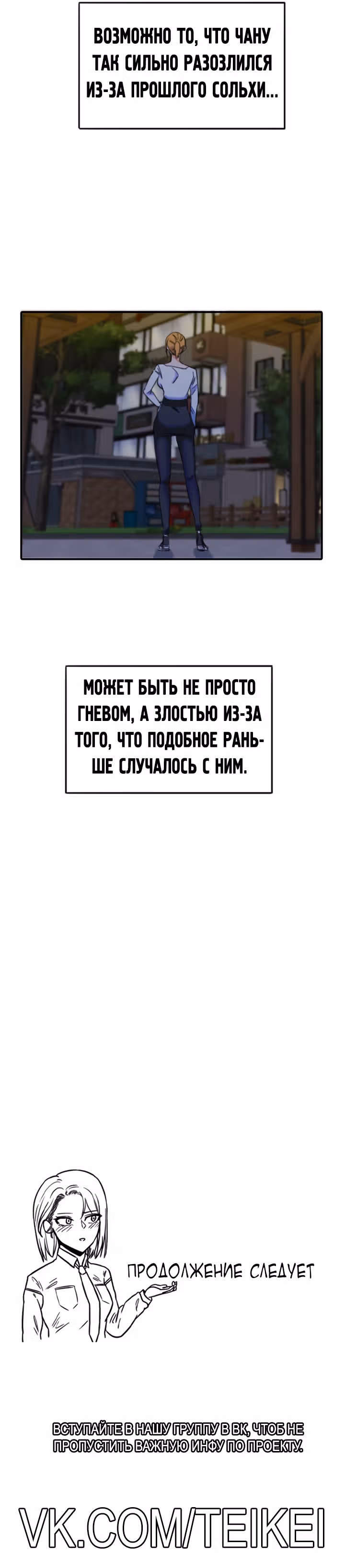 Хрустящая любовь — Том 1 · Глава 170, страница 24