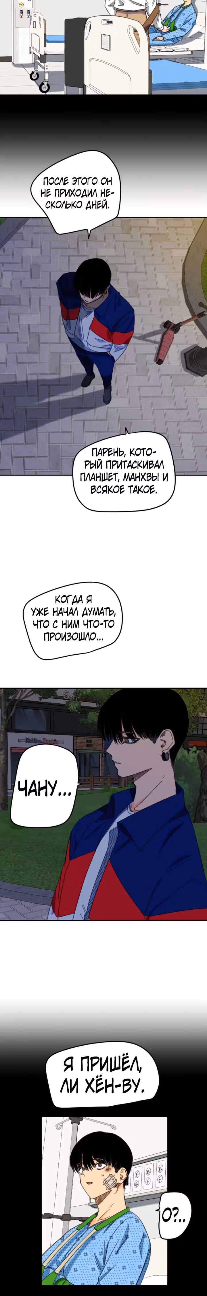 Хрустящая любовь — Том 1 · Глава 170, страница 4