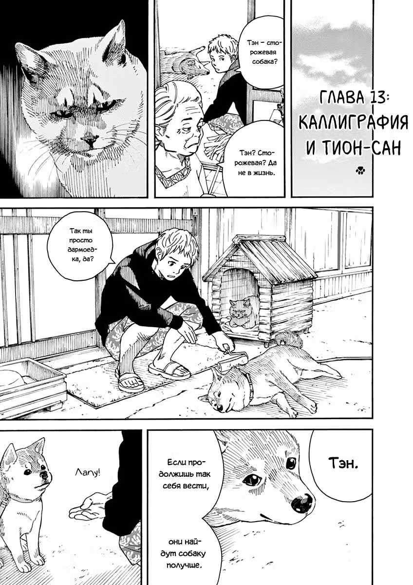Кошачий храм Тион-сан — Том 2 · Глава 13, страница 2