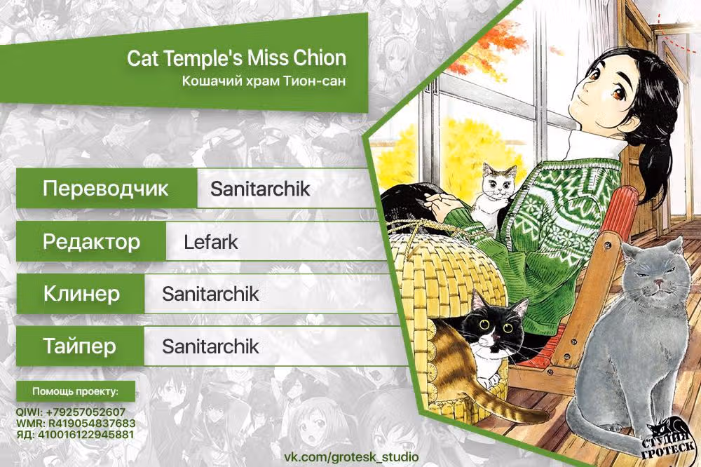 Кошачий храм Тион-сан — Том 2 · Глава 13, страница 20