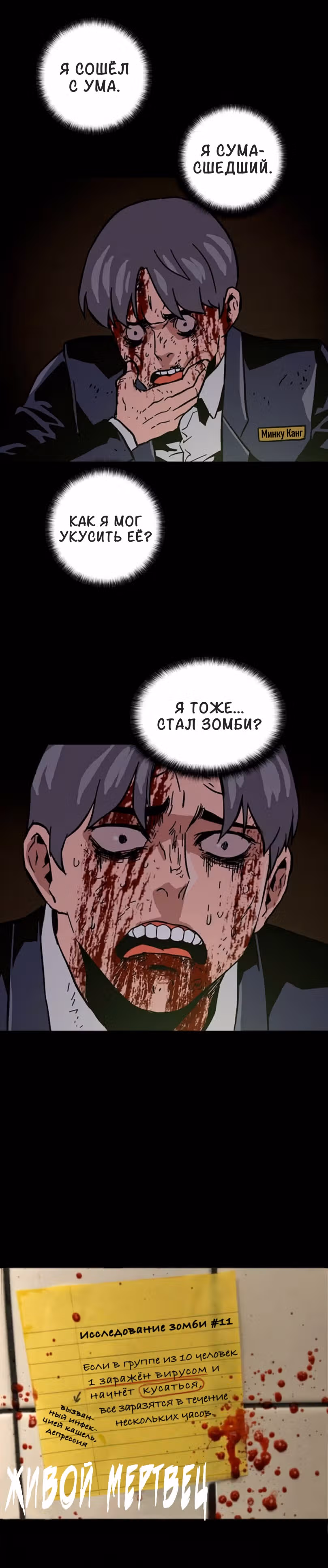 Живой мертвец — Том 1 · Глава 16, страница 21