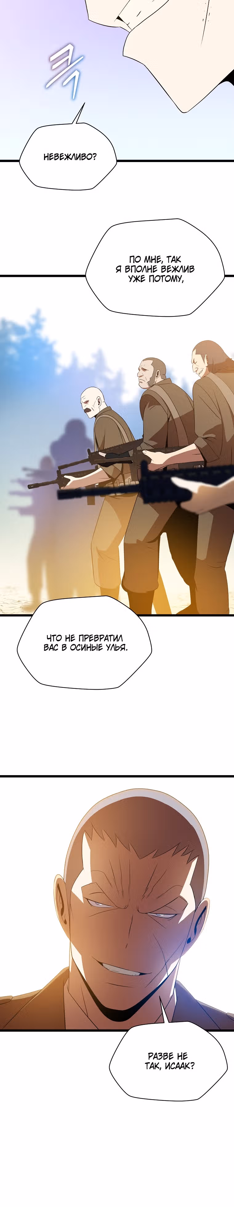 Убийство героя — Том 2 · Глава 93, страница 11