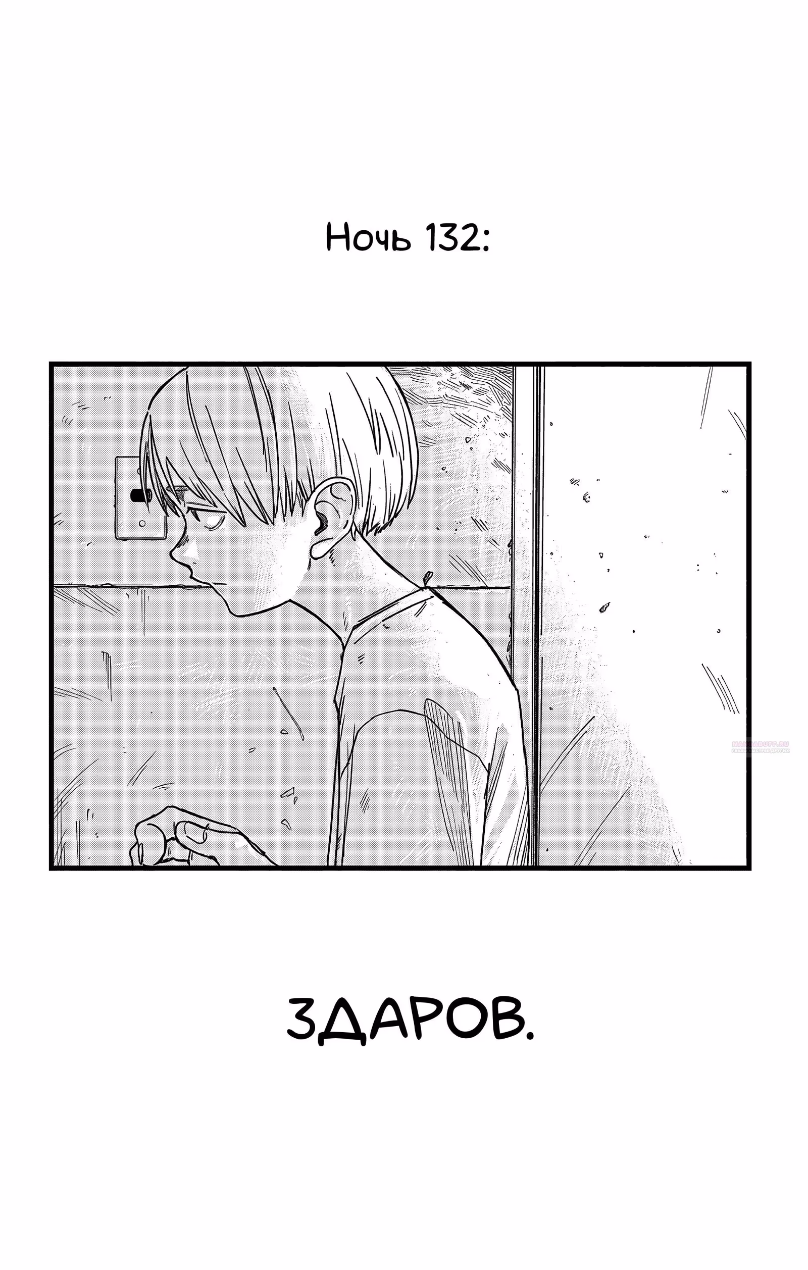 Песня ночных бродяг — Том 13 · Глава 132, страница 4