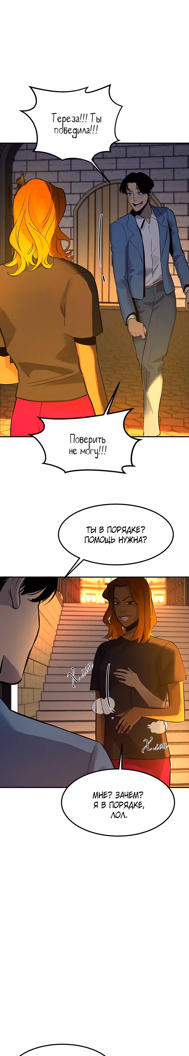 Рыцари 21 века — Том 1 · Глава 10, страница 12