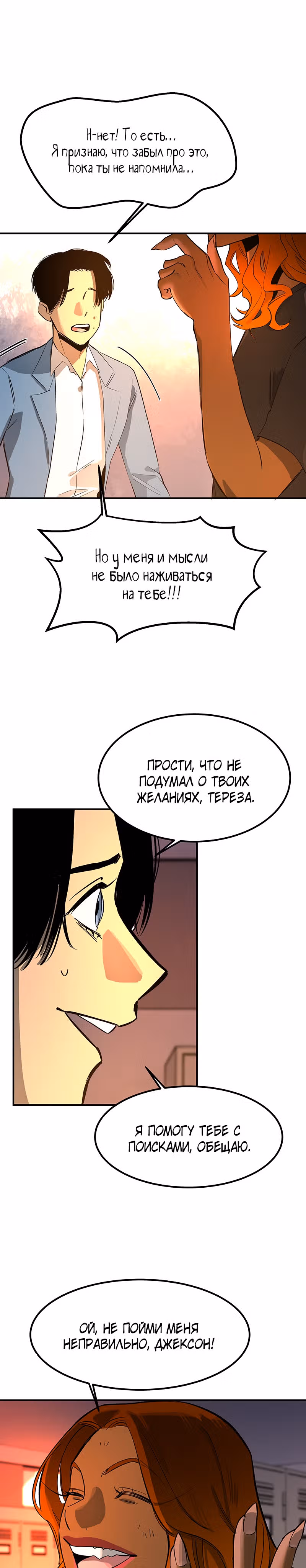 Рыцари 21 века — Том 1 · Глава 10, страница 29