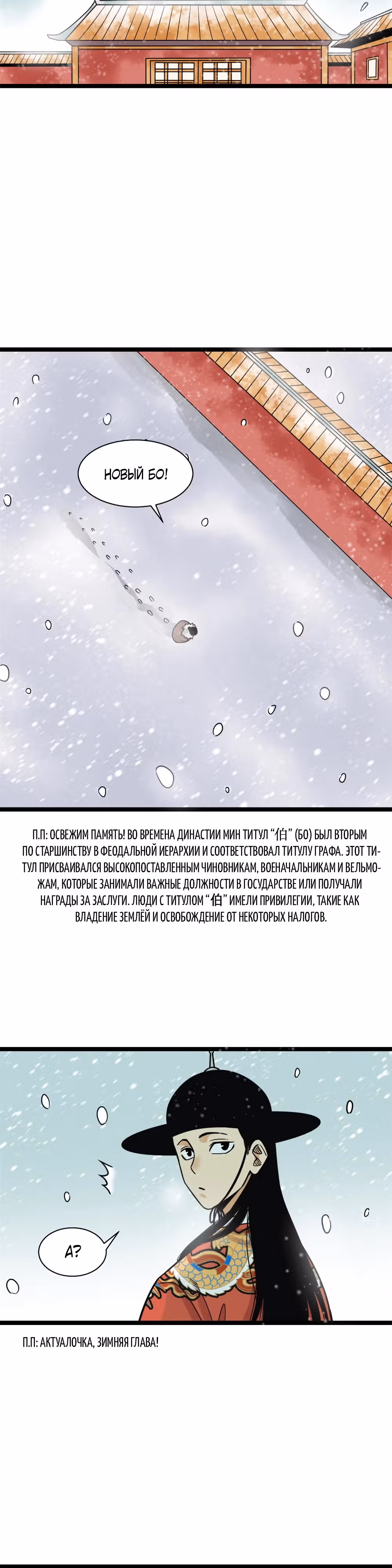 Неудачник династии Мин — Том 1 · Глава 136, страница 2