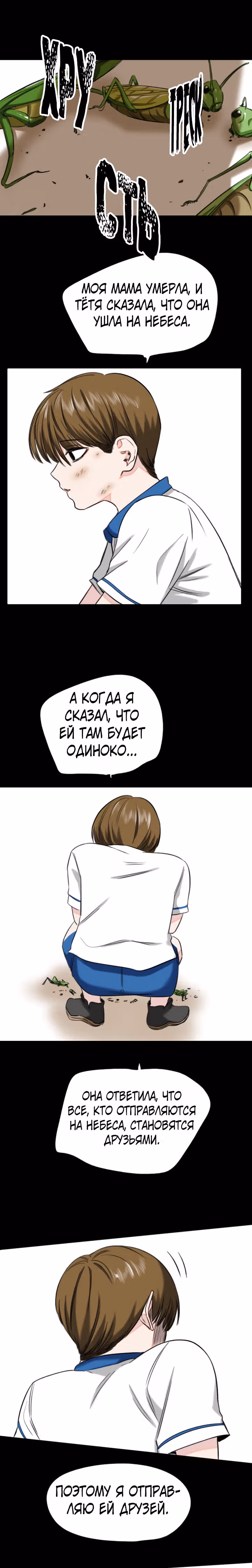 Хрустящая любовь — Том 1 · Глава 171, страница 16