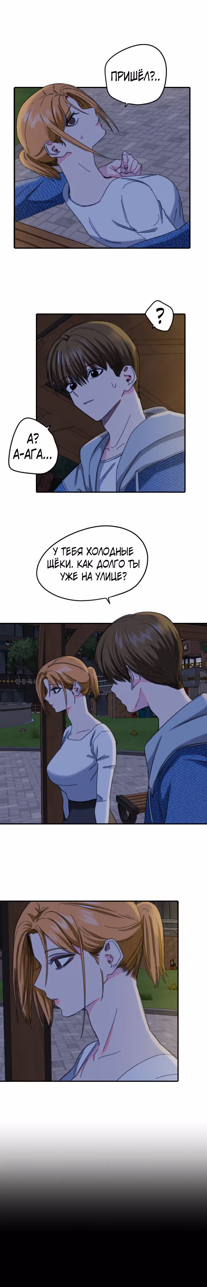 Хрустящая любовь — Том 1 · Глава 171, страница 3
