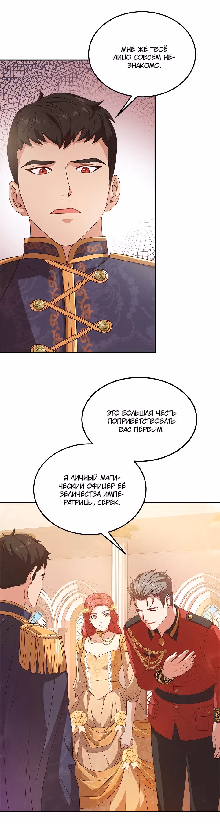 Причина, по которой королю нужен секретарь — Том 1 · Глава 11, страница 44