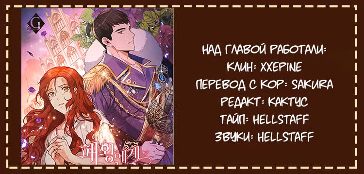 Причина, по которой королю нужен секретарь — Том 1 · Глава 11, страница 53