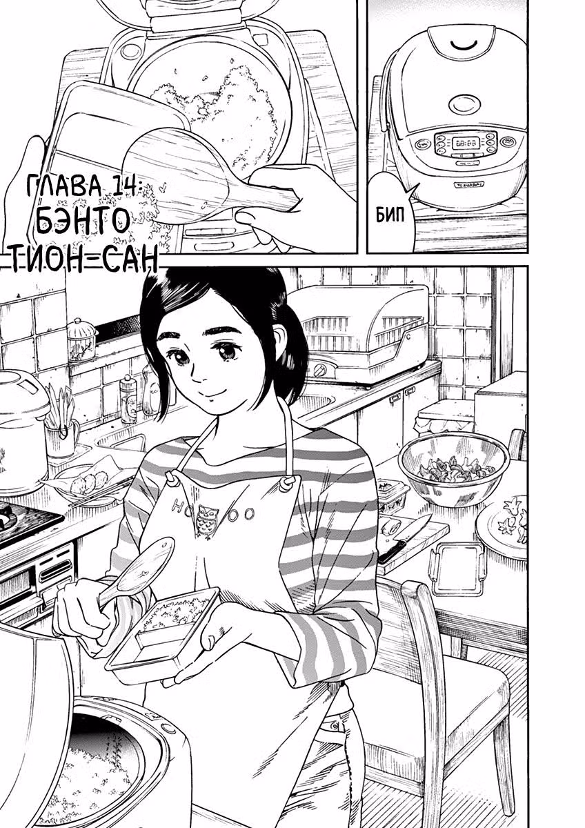Кошачий храм Тион-сан — Том 2 · Глава 14, страница 2