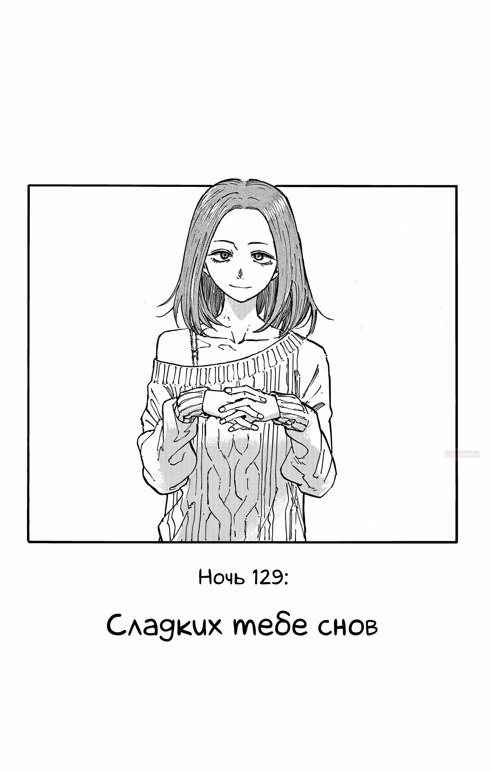 Песня ночных бродяг — Том 13 · Глава 129, страница 2