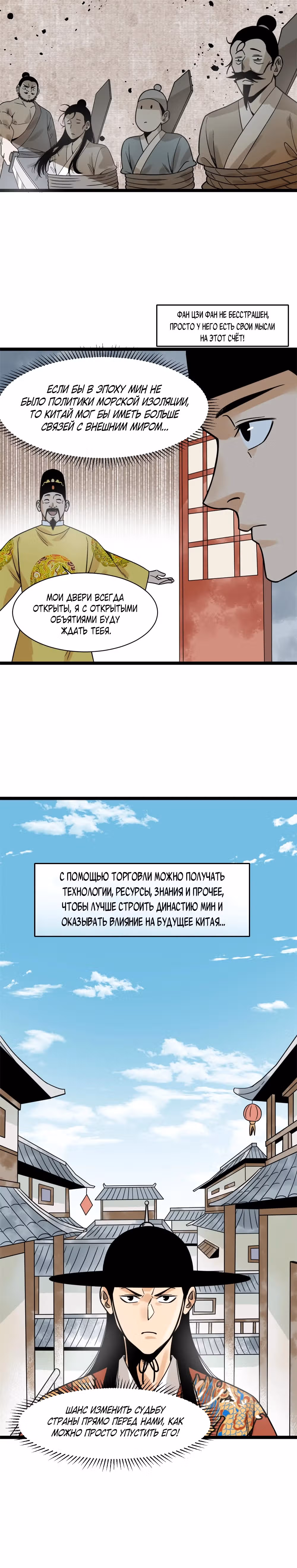 Неудачник династии Мин — Том 1 · Глава 137, страница 11