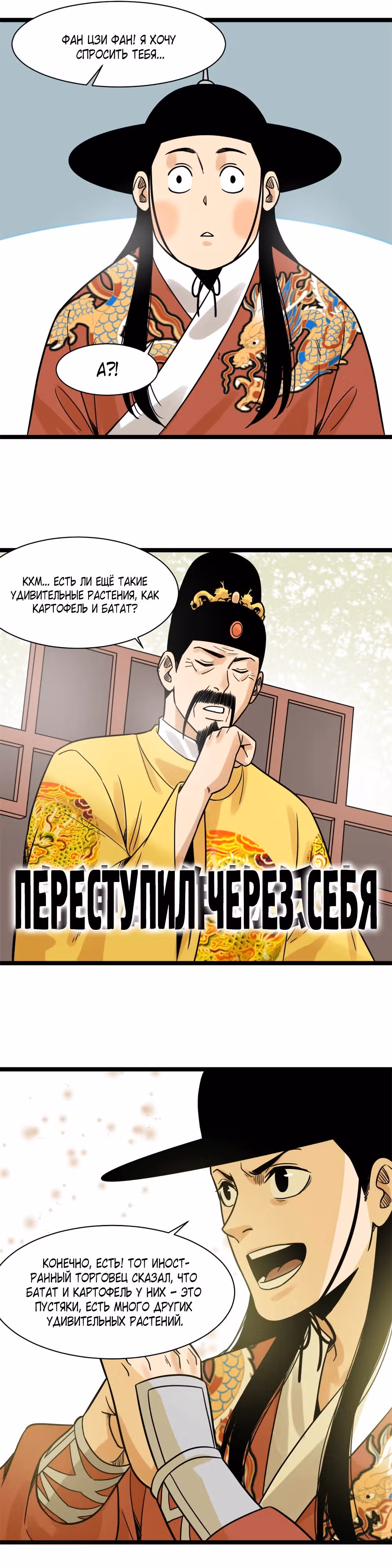 Неудачник династии Мин — Том 1 · Глава 137, страница 12