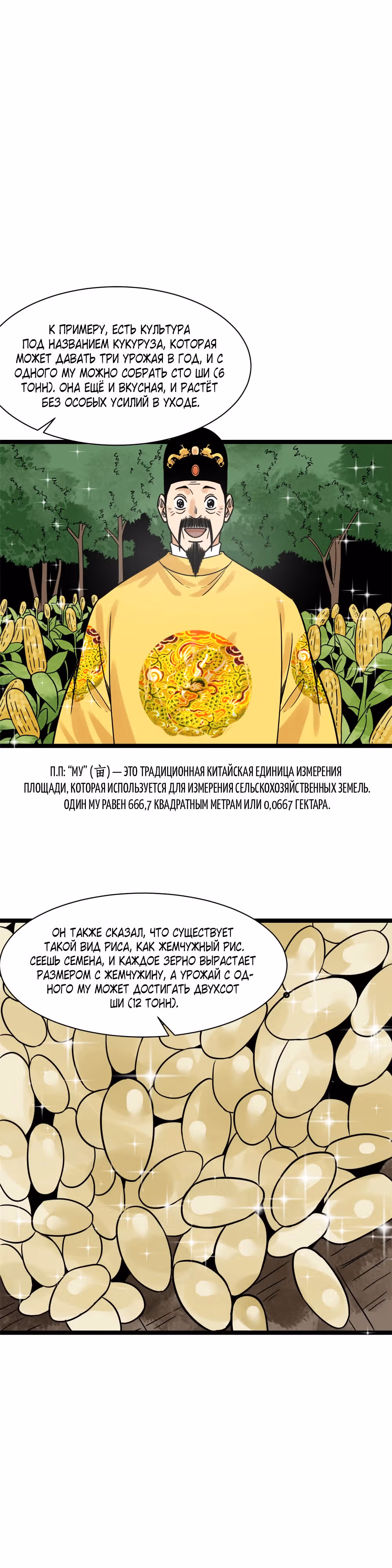 Неудачник династии Мин — Том 1 · Глава 137, страница 13