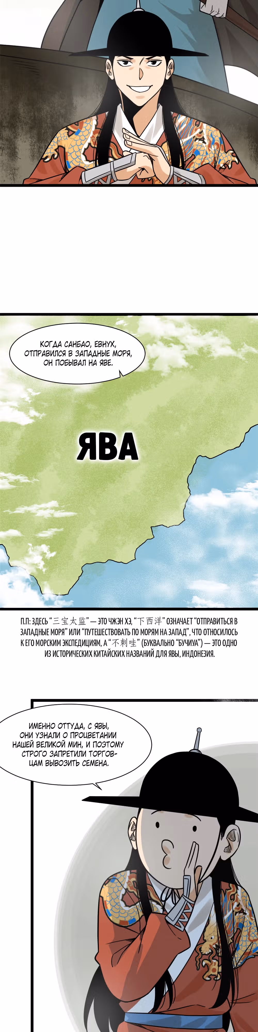 Неудачник династии Мин — Том 1 · Глава 137, страница 17