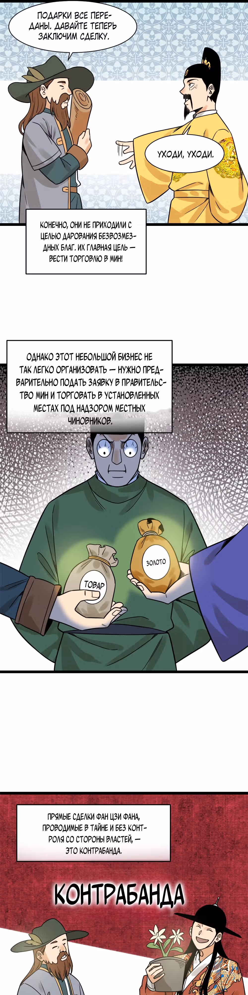Неудачник династии Мин — Том 1 · Глава 137, страница 9