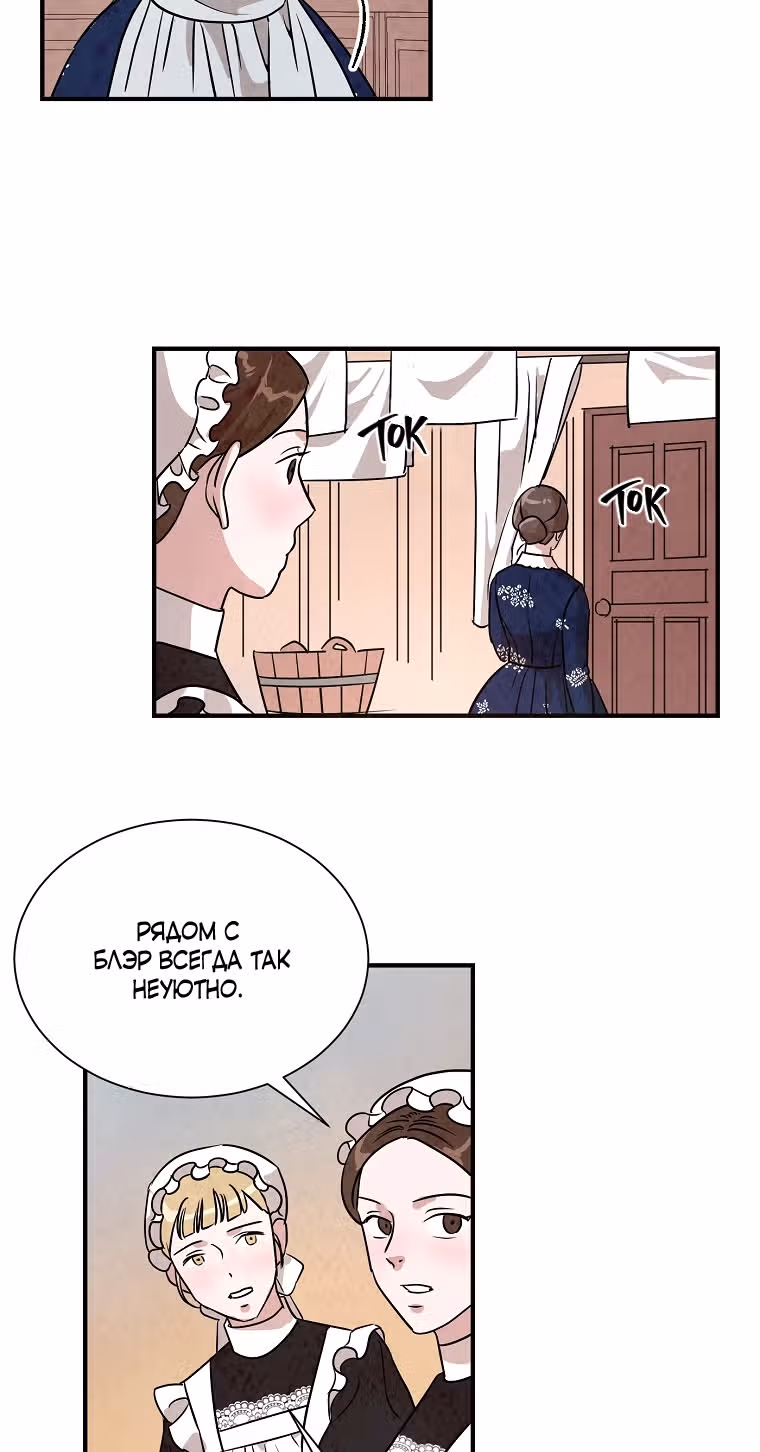 Стеклянная стена — Том 1 · Глава 15, страница 33