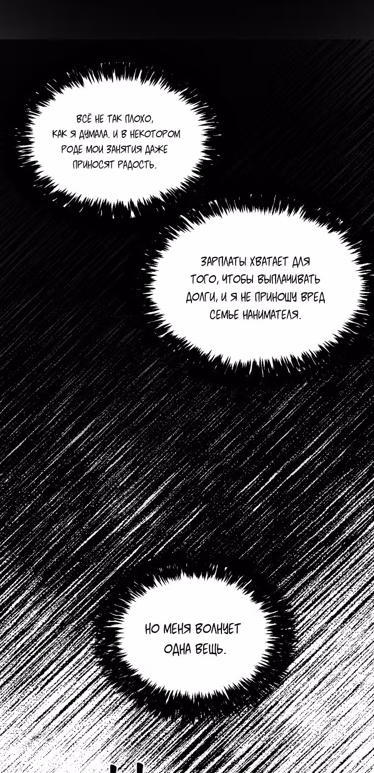 Стеклянная стена — Том 1 · Глава 15, страница 46