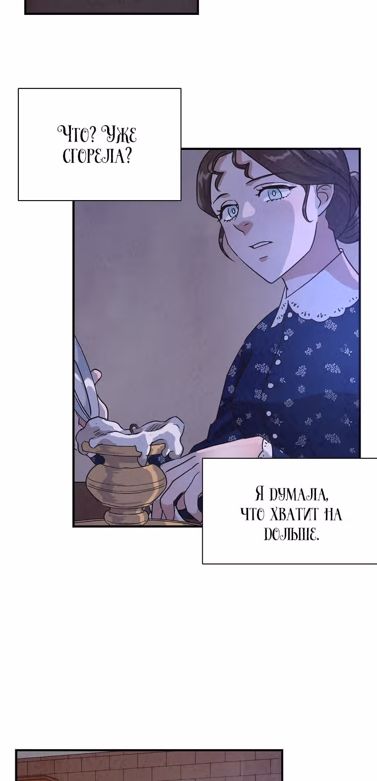 Стеклянная стена — Том 1 · Глава 15, страница 53