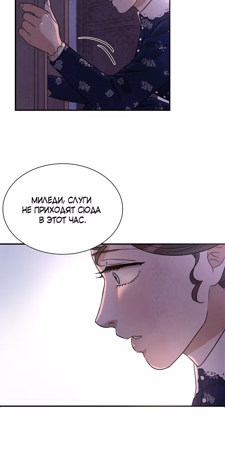 Стеклянная стена — Том 1 · Глава 15, страница 55