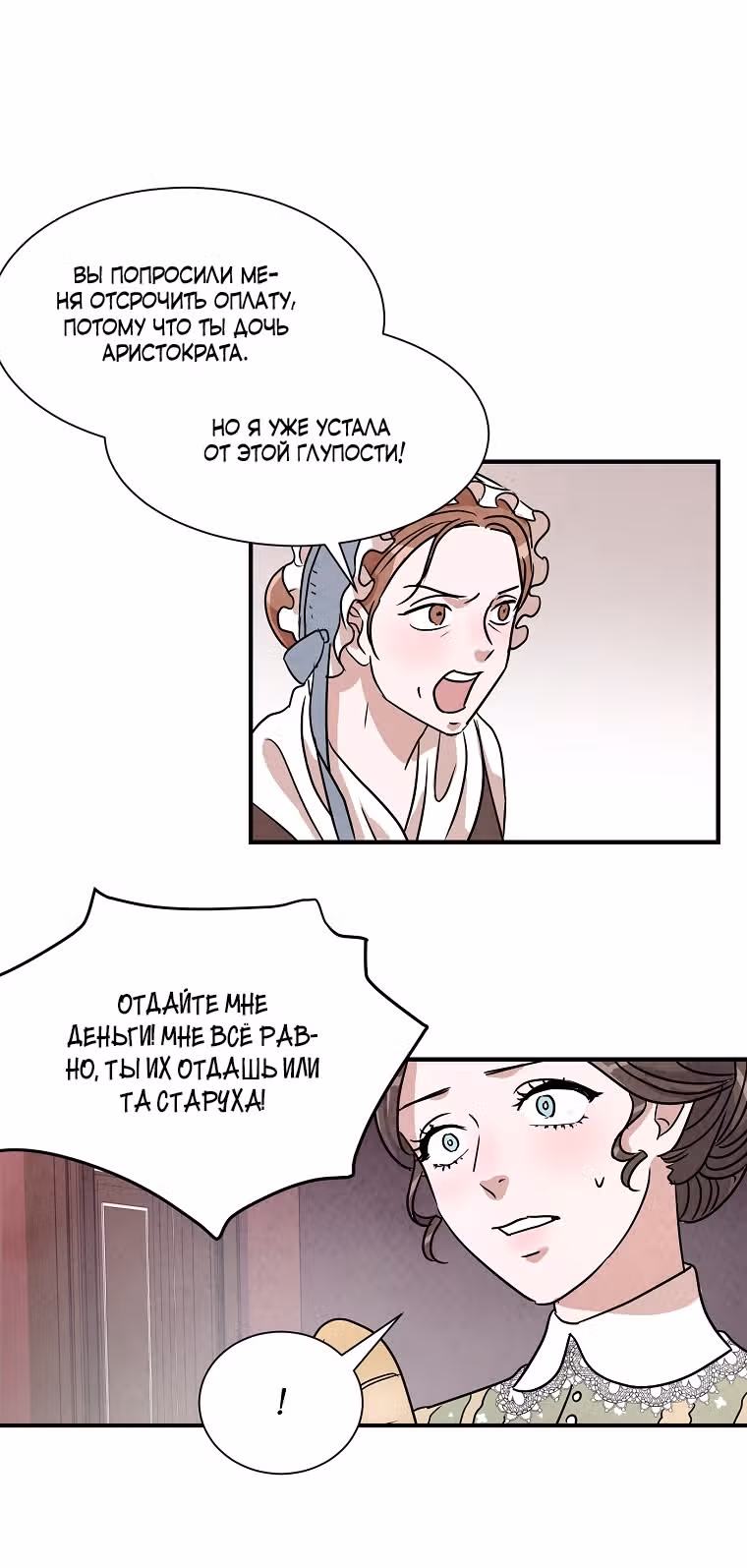 Стеклянная стена — Том 1 · Глава 15, страница 8