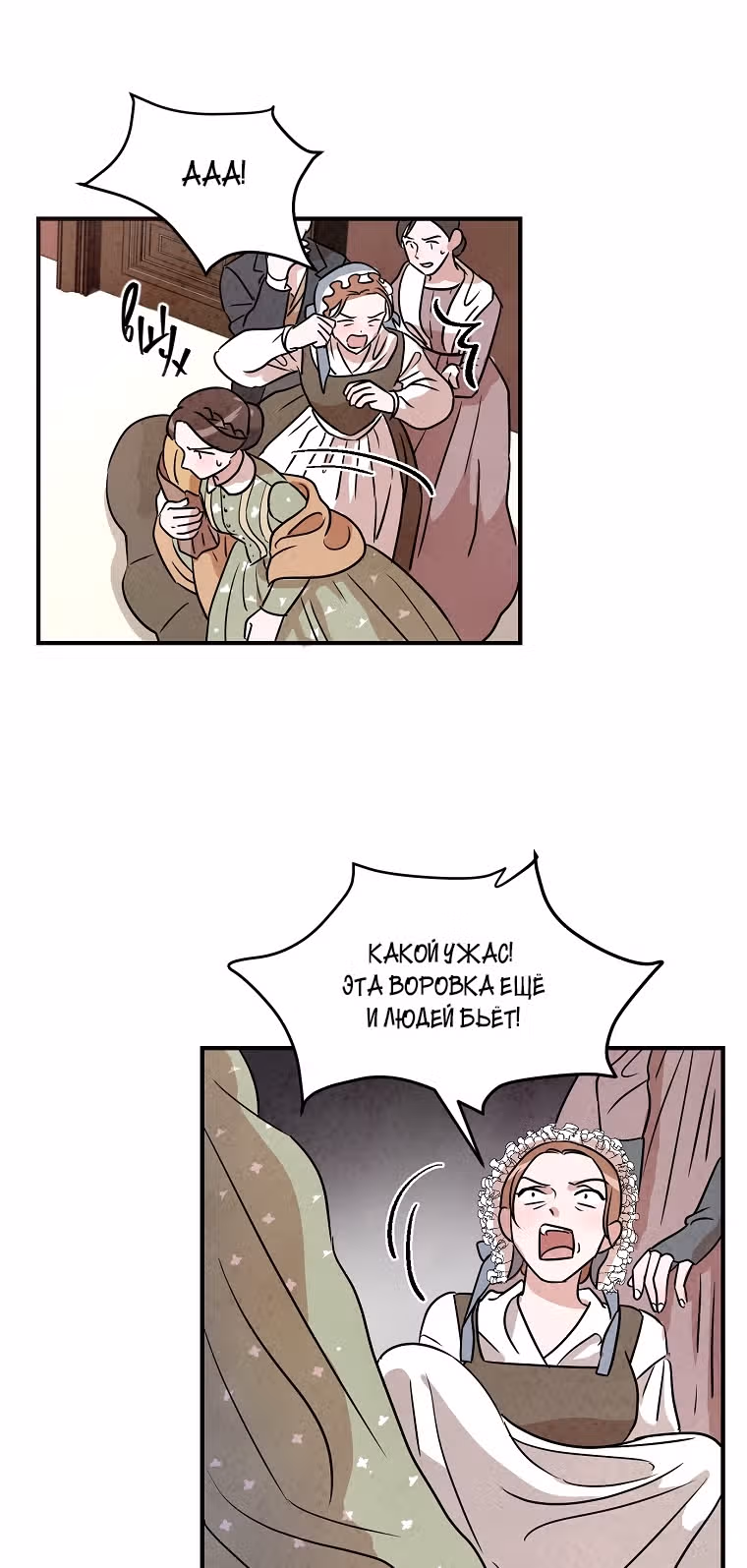 Стеклянная стена — Том 1 · Глава 15, страница 9
