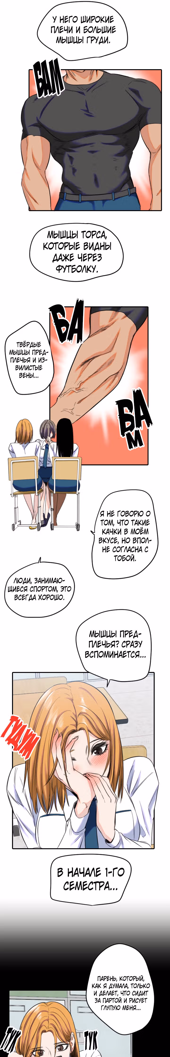 Хрустящая любовь — Том 1 · Глава 172, страница 14