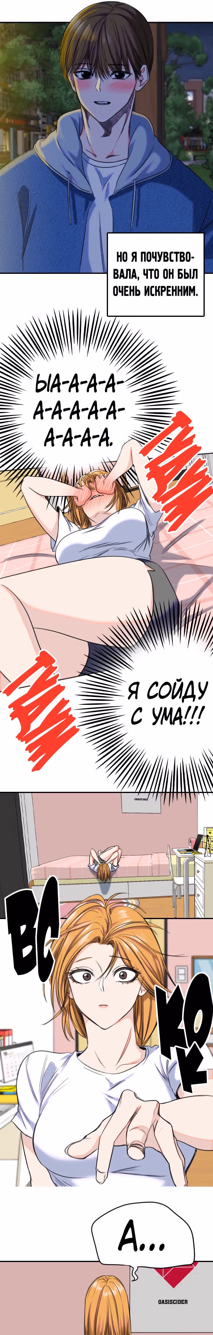 Хрустящая любовь — Том 1 · Глава 172, страница 5