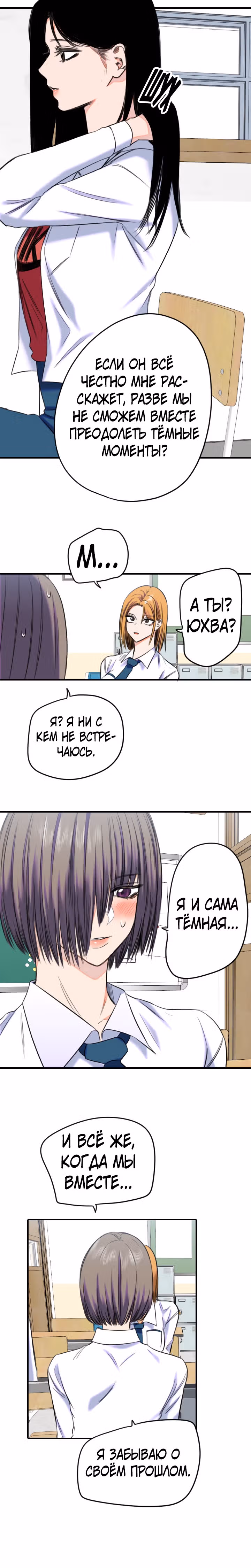 Хрустящая любовь — Том 1 · Глава 172, страница 8