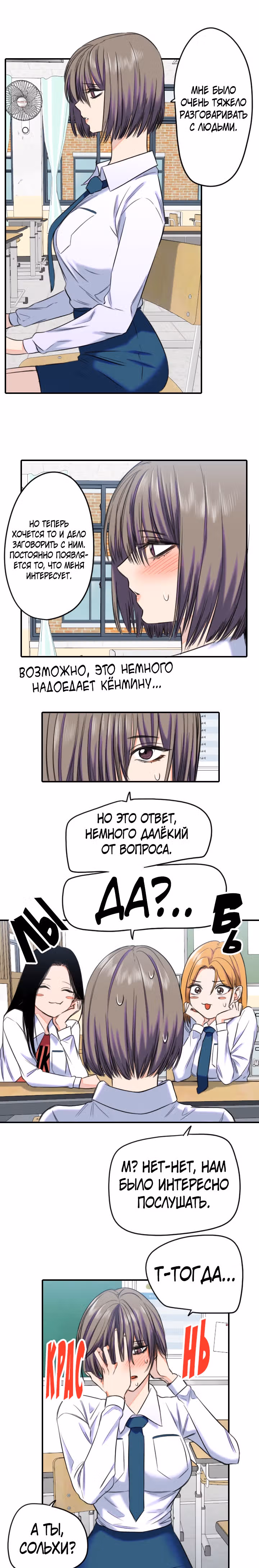 Хрустящая любовь — Том 1 · Глава 172, страница 9