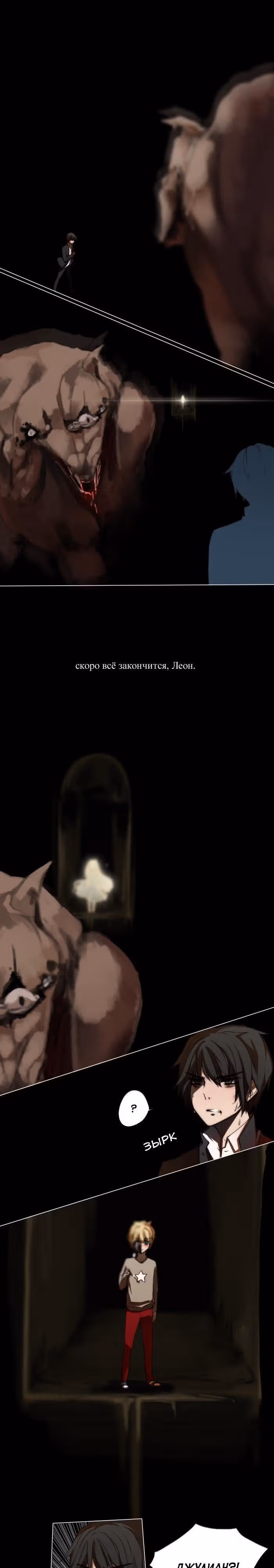 Катарсис — Том 1 · Глава 28, страница 6