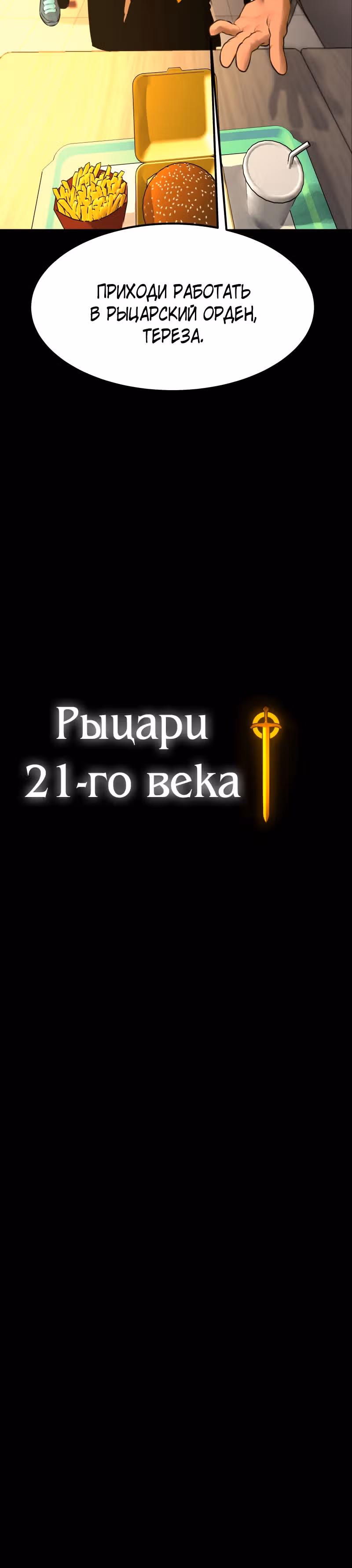 Рыцари 21 века — Том 1 · Глава 11, страница 35