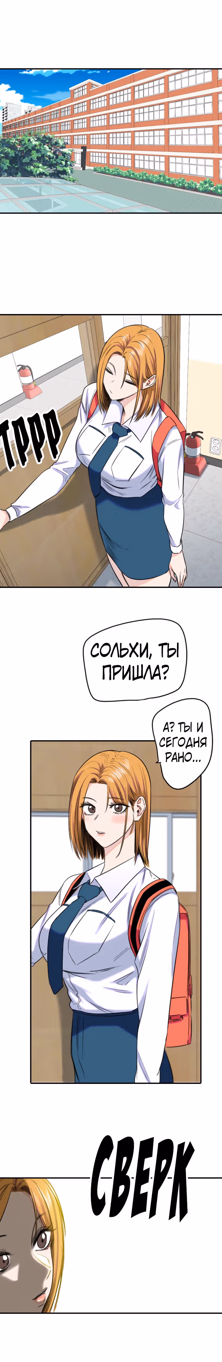 Хрустящая любовь — Том 1 · Глава 173, страница 1