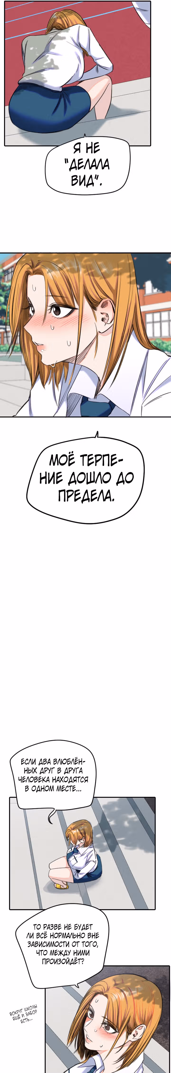 Хрустящая любовь — Том 1 · Глава 173, страница 11