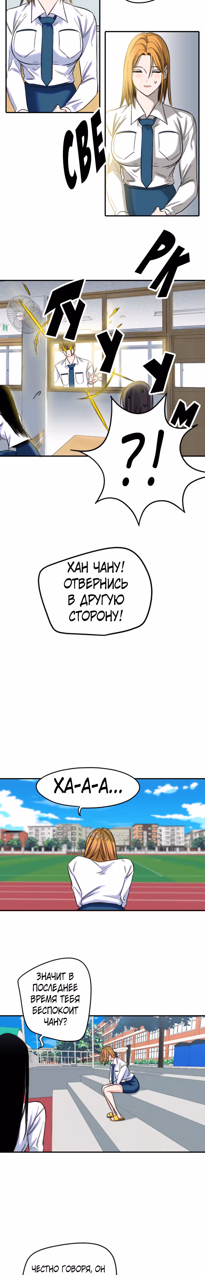Хрустящая любовь — Том 1 · Глава 173, страница 7