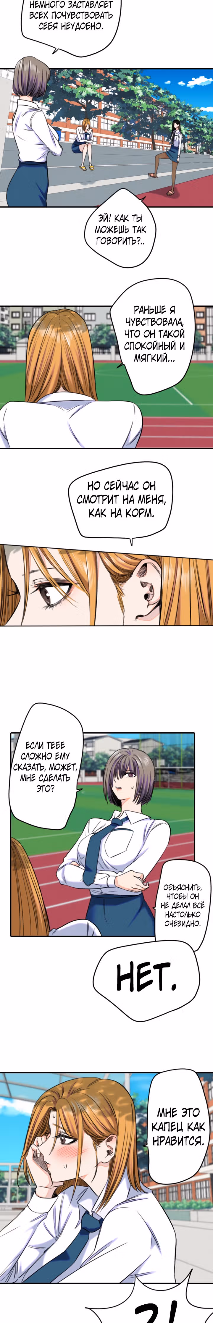 Хрустящая любовь — Том 1 · Глава 173, страница 8