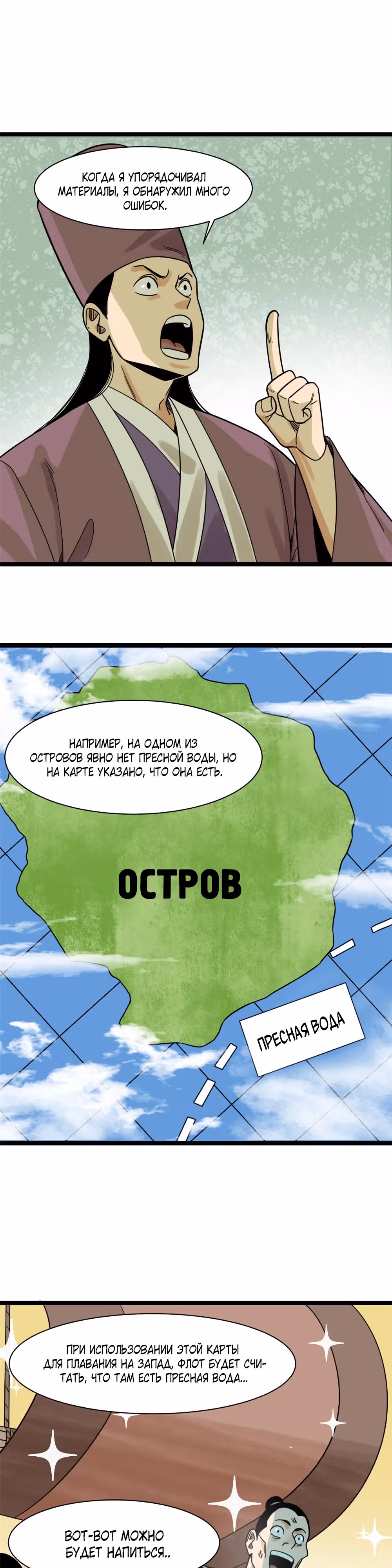 Неудачник династии Мин — Том 1 · Глава 139, страница 9